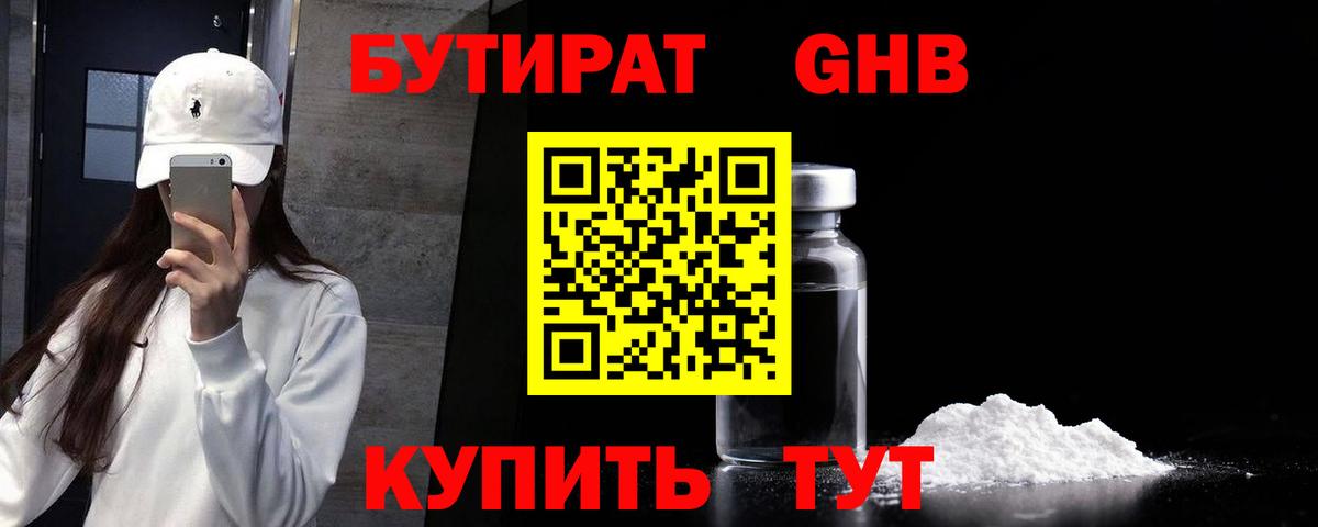 БУТИРАТ вода Санкт-Петербург