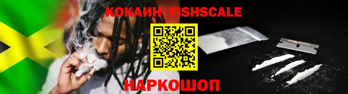 COCAIN  Кокаин Перу  Вход с VPN  COCAIN FishScale  Санкт-Петербург 