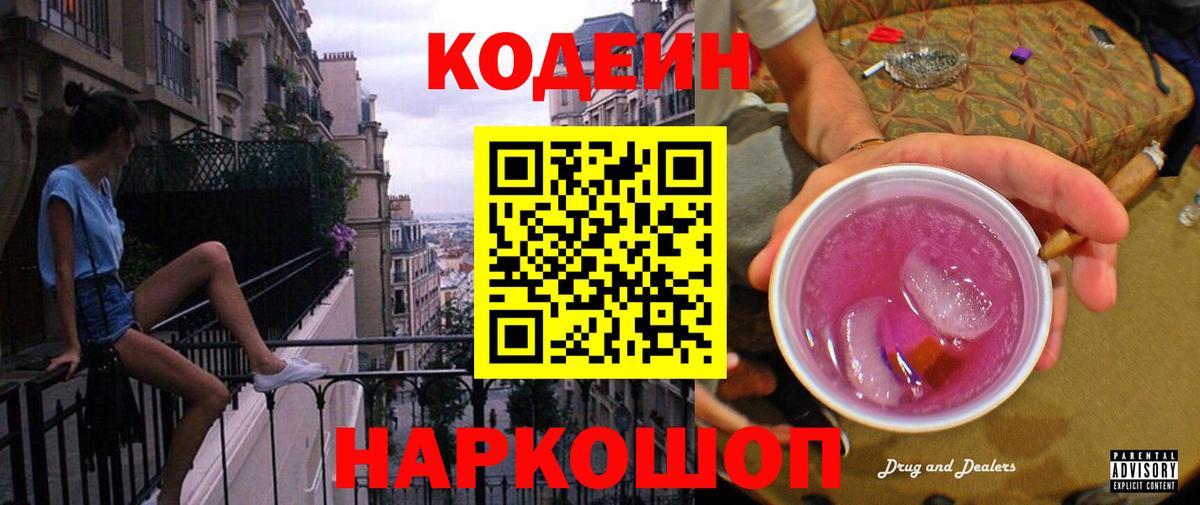 Codein напиток Lean (лин)  Codein Purple Drank  Санкт-Петербург  цены наркотик  Вход с VPN 