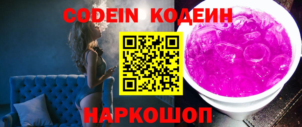 Кодеиновый сироп Lean Purple Drank Санкт-Петербург