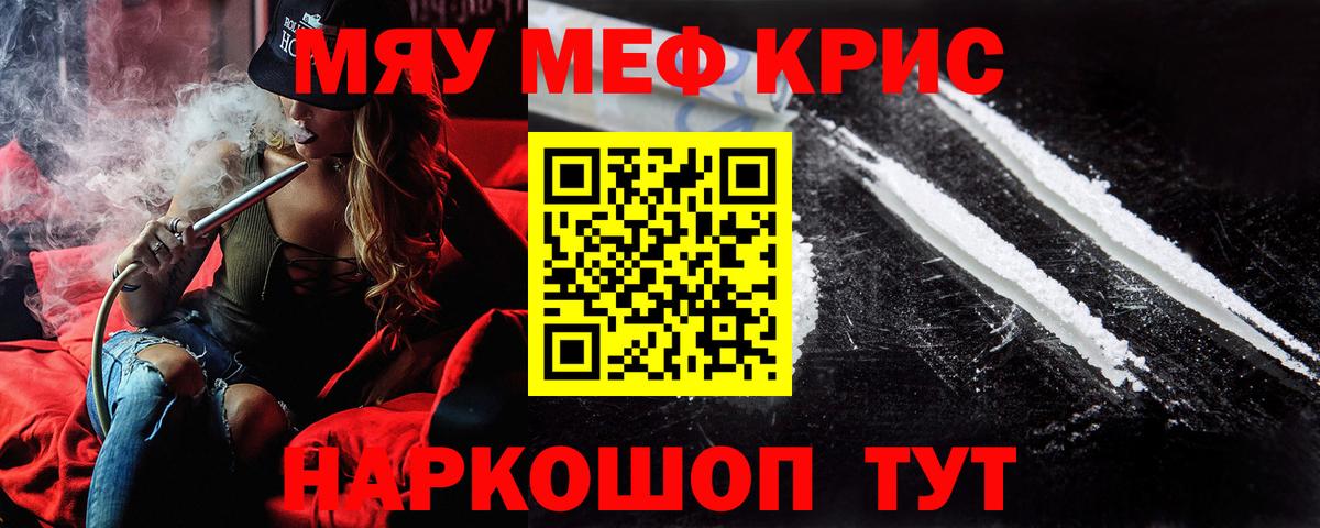 МЕФ кристаллы Санкт-Петербург