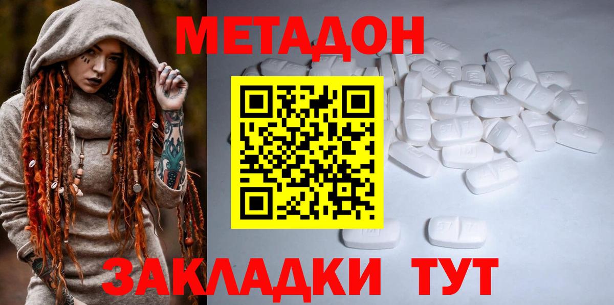 МЕТАДОН VHQ  Вход с VPN  Метадон methadone  Санкт-Петербург 
